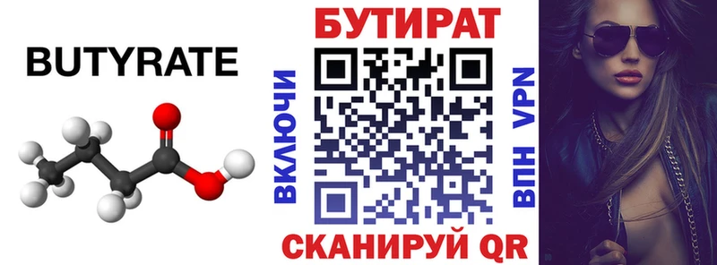 сколько стоит  Богородск  Бутират оксана 